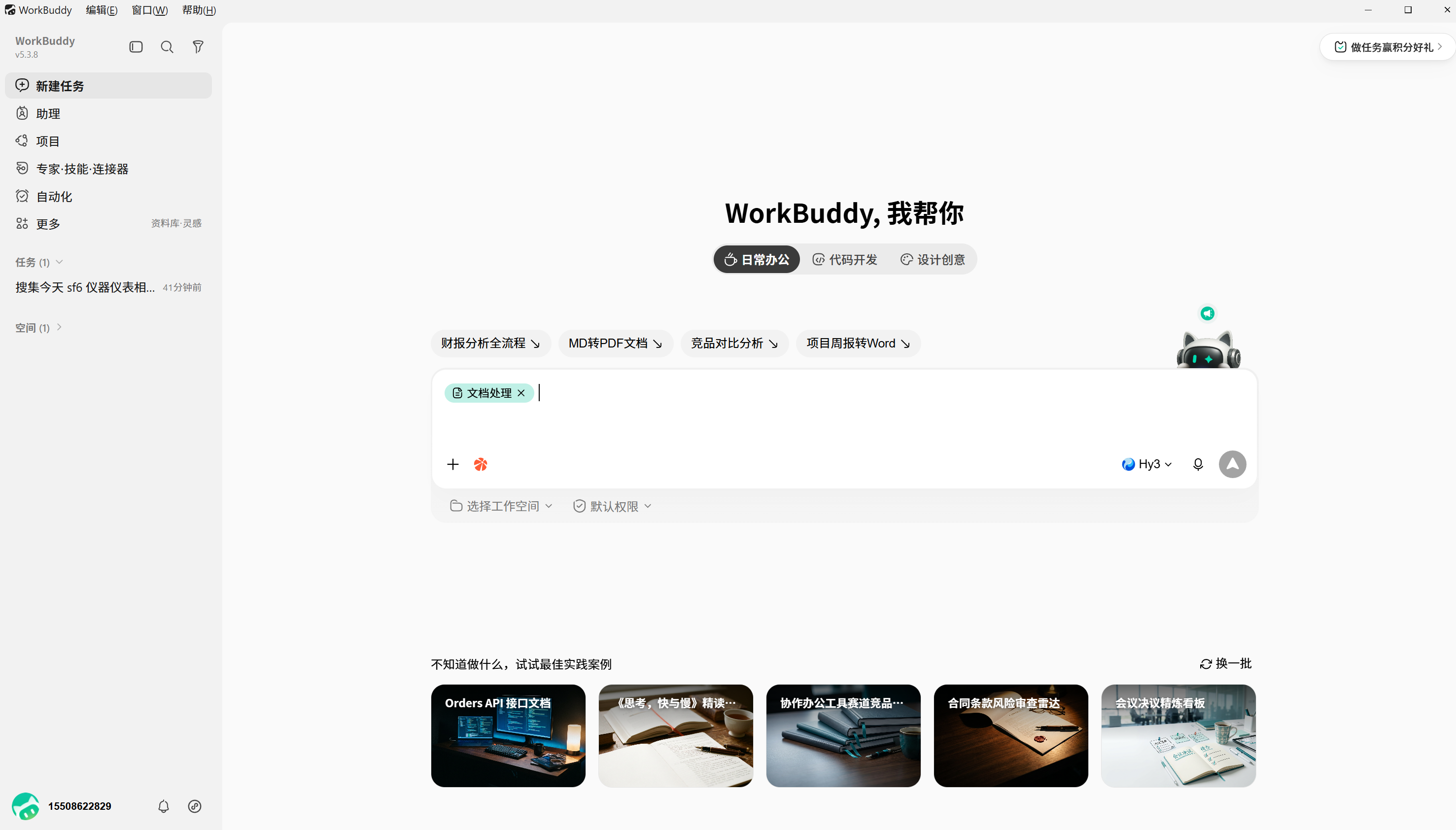 WorkBuddy 登录/主界面