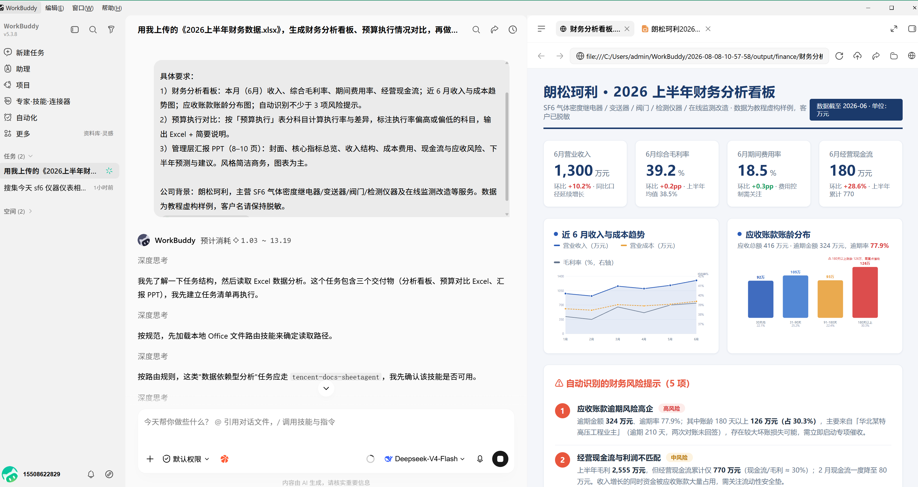 Excel 上传与分析过程