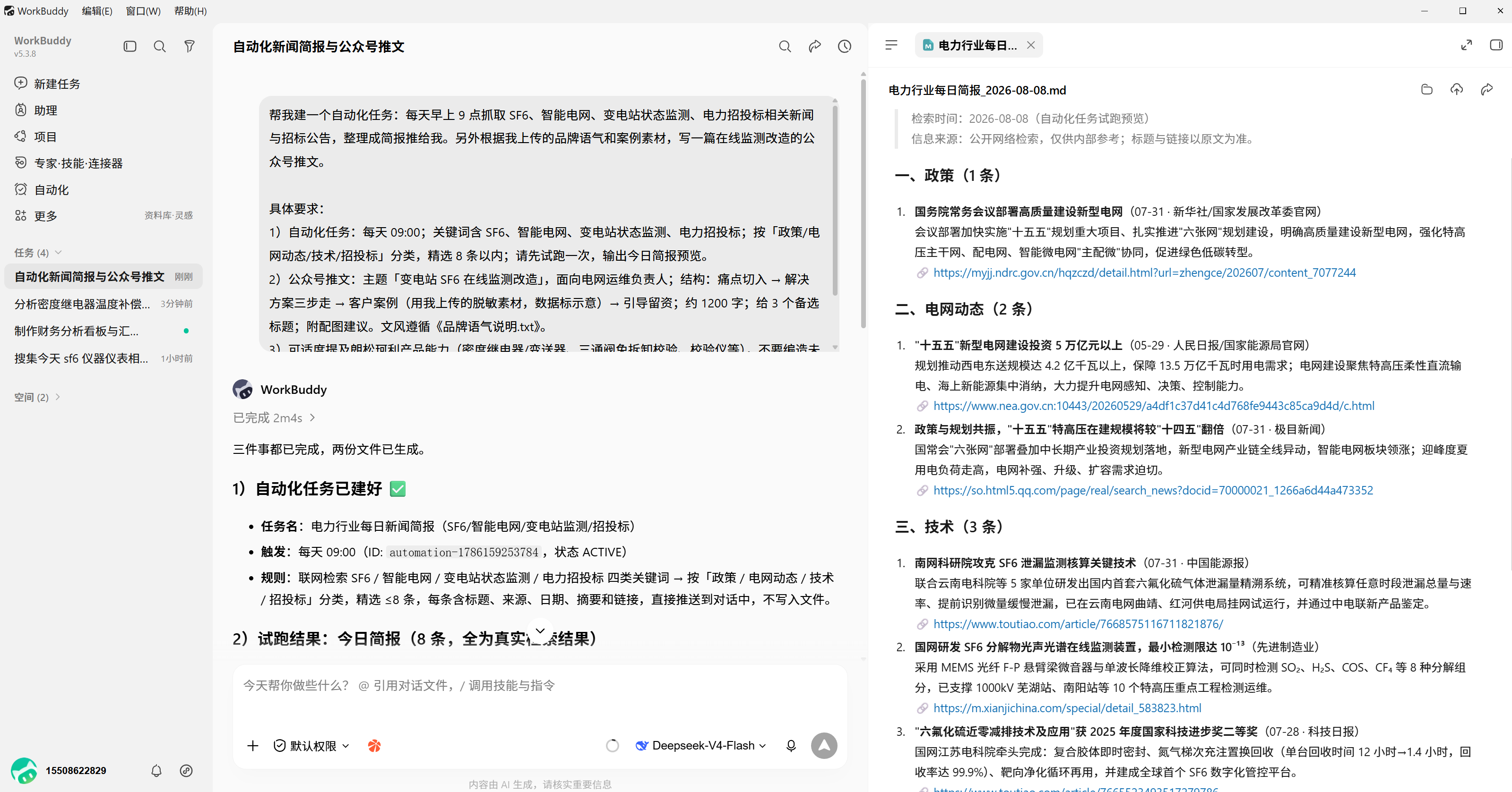 每日简报自动化任务设置