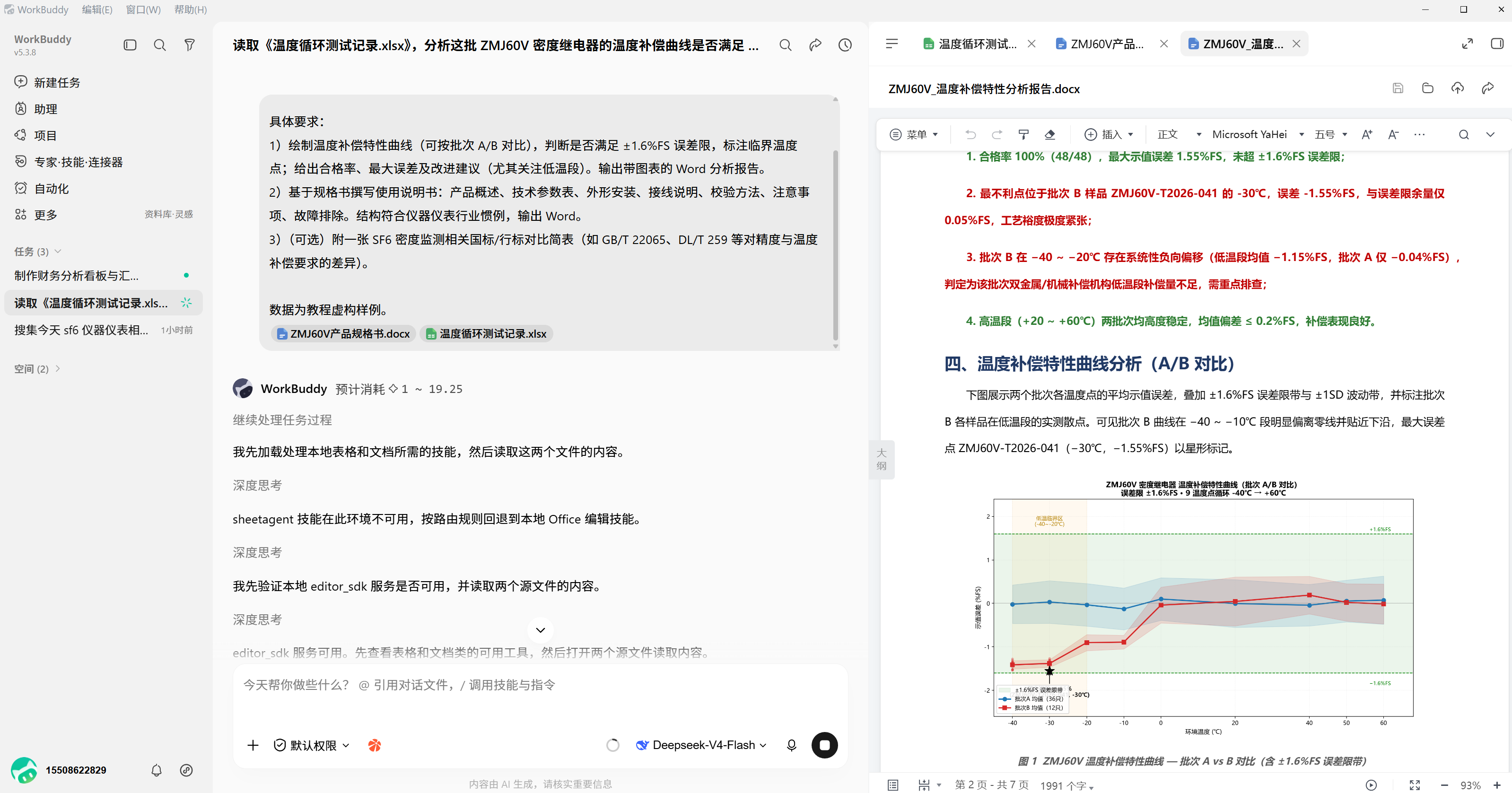 测试数据分析任务结果