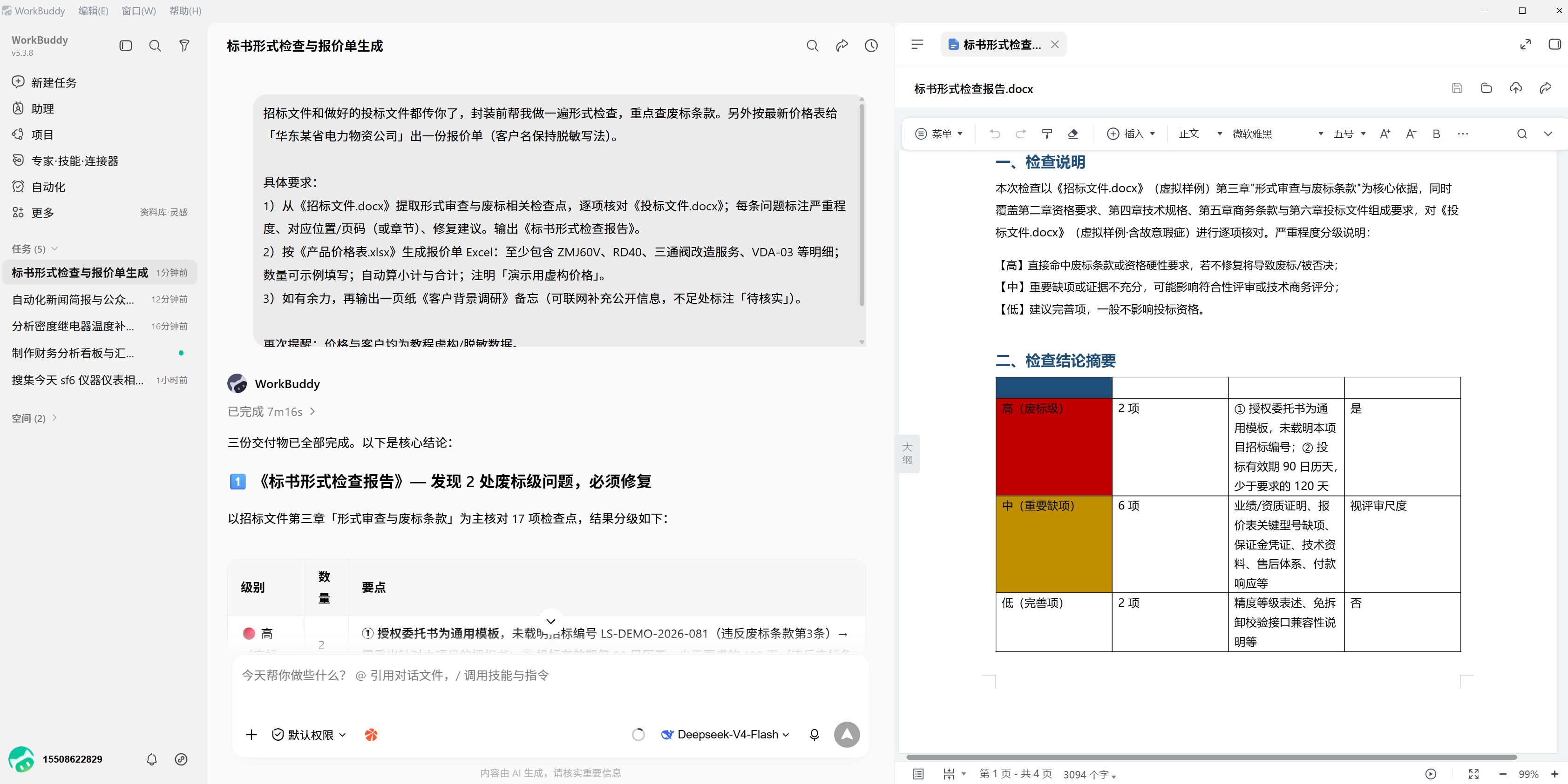 标书检查结果