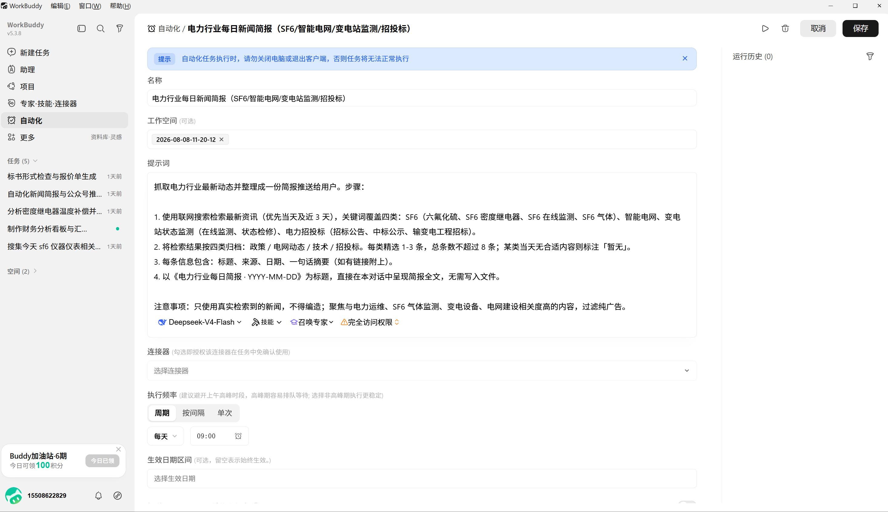 WorkBuddy 自动化与项目记忆入口