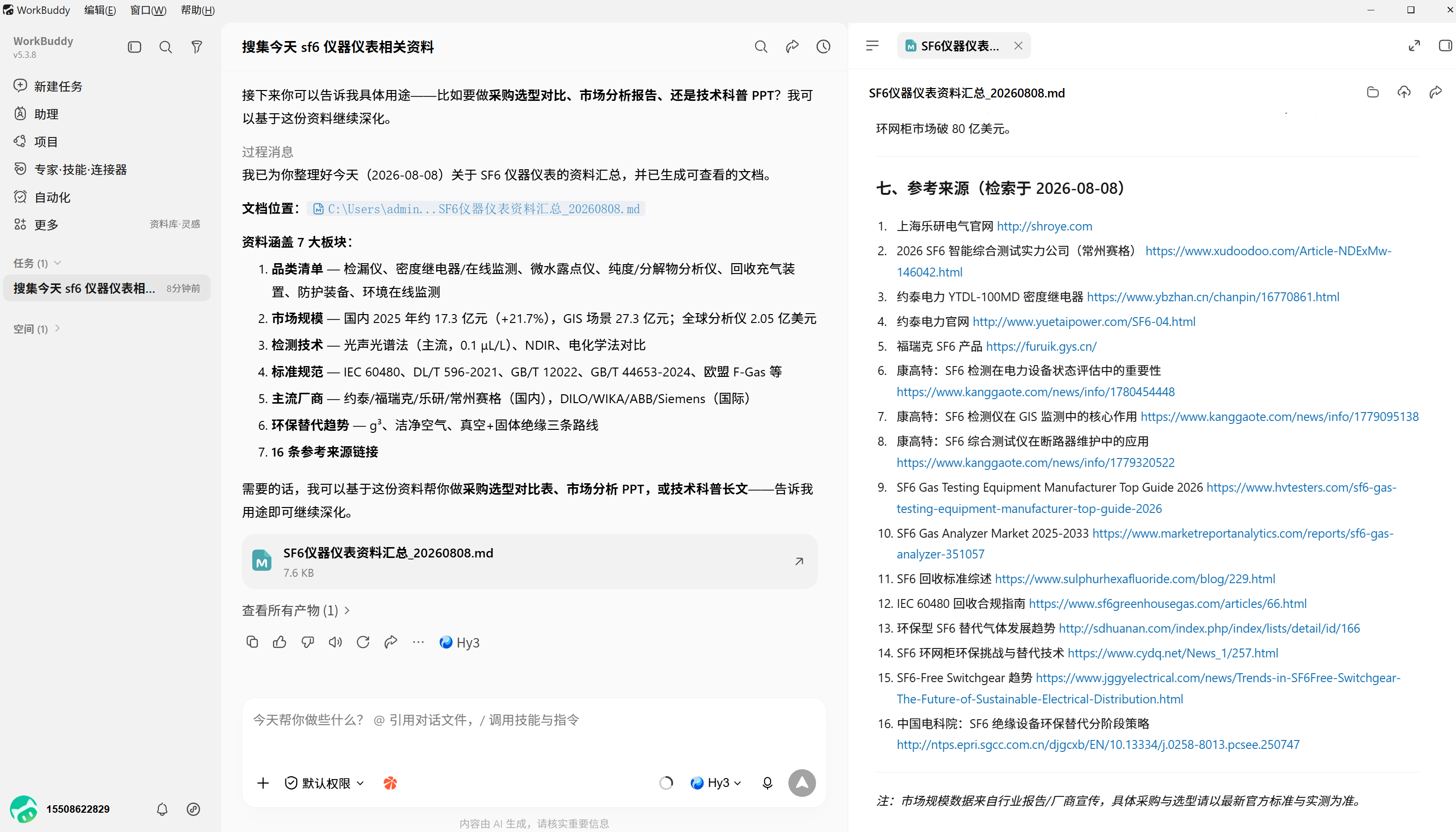 成果文件查看：在线预览与分享