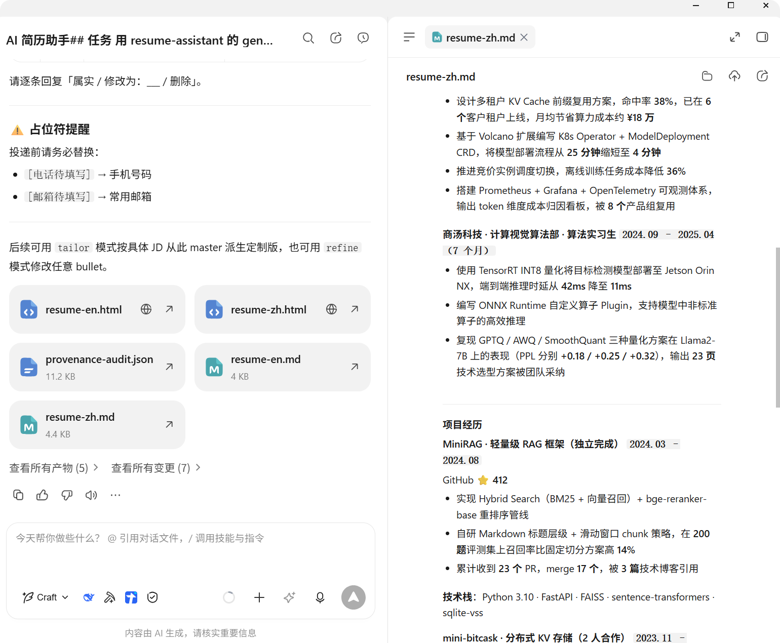 结果区：产物、文件、变更与预览